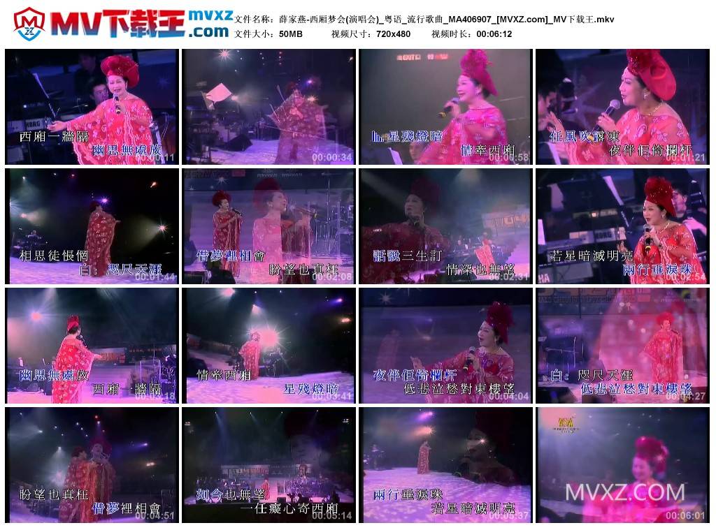 薛家燕-西厢梦会(演唱会)_粤语_流行歌曲_MA406907